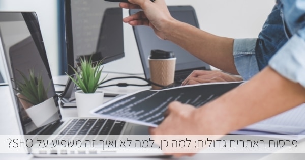 פרסום באתרים גדולים