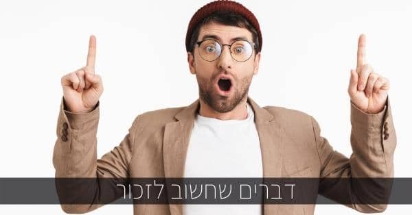 דברים שחשוב לזכור על Google insights