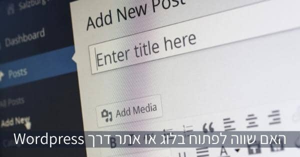 האם שווה לפתוח בלוג או אתר דרך WordPress