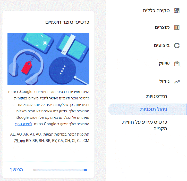 חיבור ל-Merchant Center