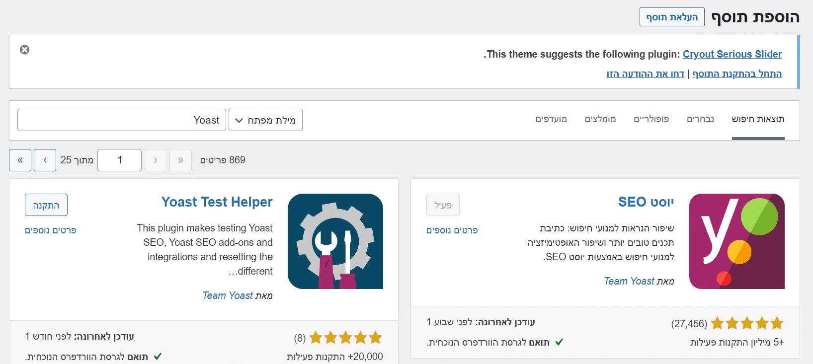 התקנת Yoast