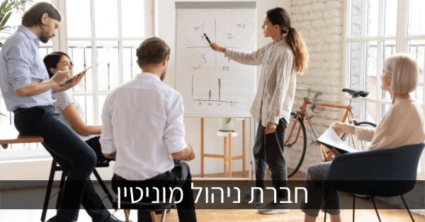 חברת ניהול מוניטין