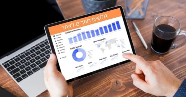 גולשים חוזרים לאתר