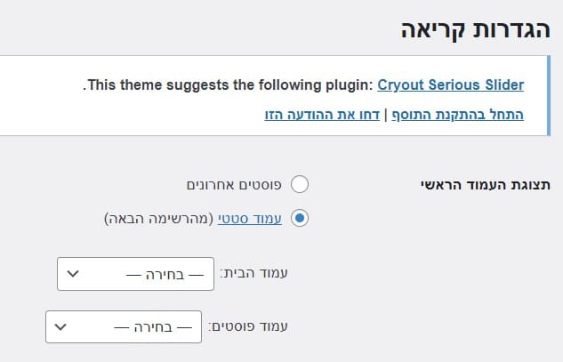 הגדרות הבלוג