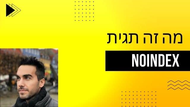 מה זה תג / תגית Noindex בגוגל