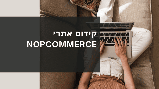 קידום אתרי נופקומרס NopCommerce