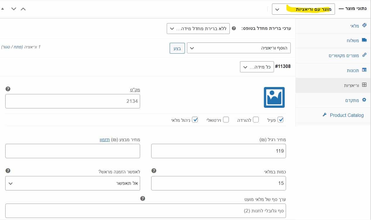 מוצר עם וואריאציות