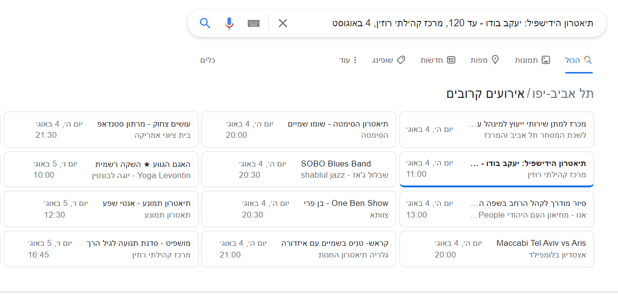 מידע מובנה מסוג "אירוע" (event)