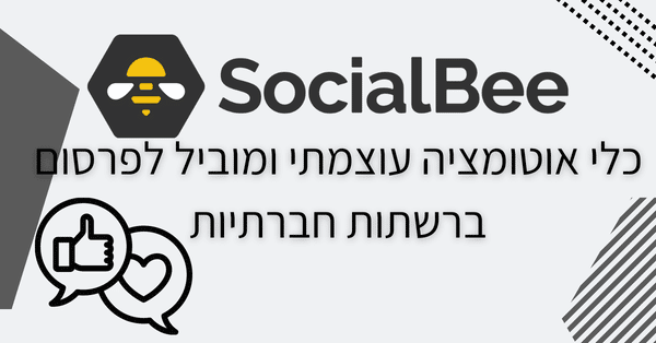 SocialBee - סקירה מלאה