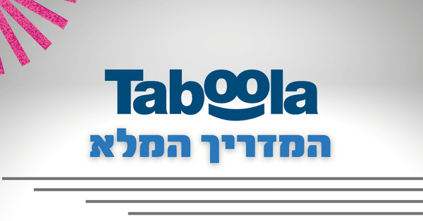 טאבולה – המדריך המלא