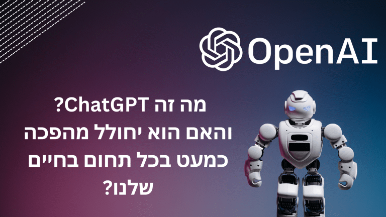 מה זה ChatGPT
