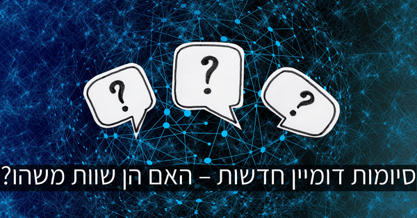 סיומות דומיין חדשות