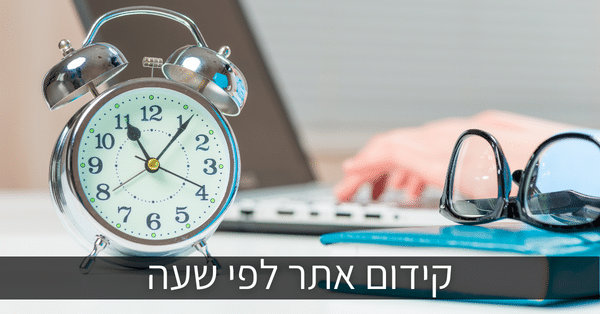 קידום אתר לפי שעה