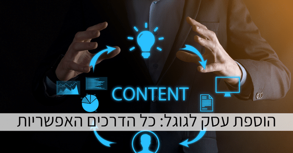 פורמטים שונים של תוכן בעולם השיווק הדיגיטלי
